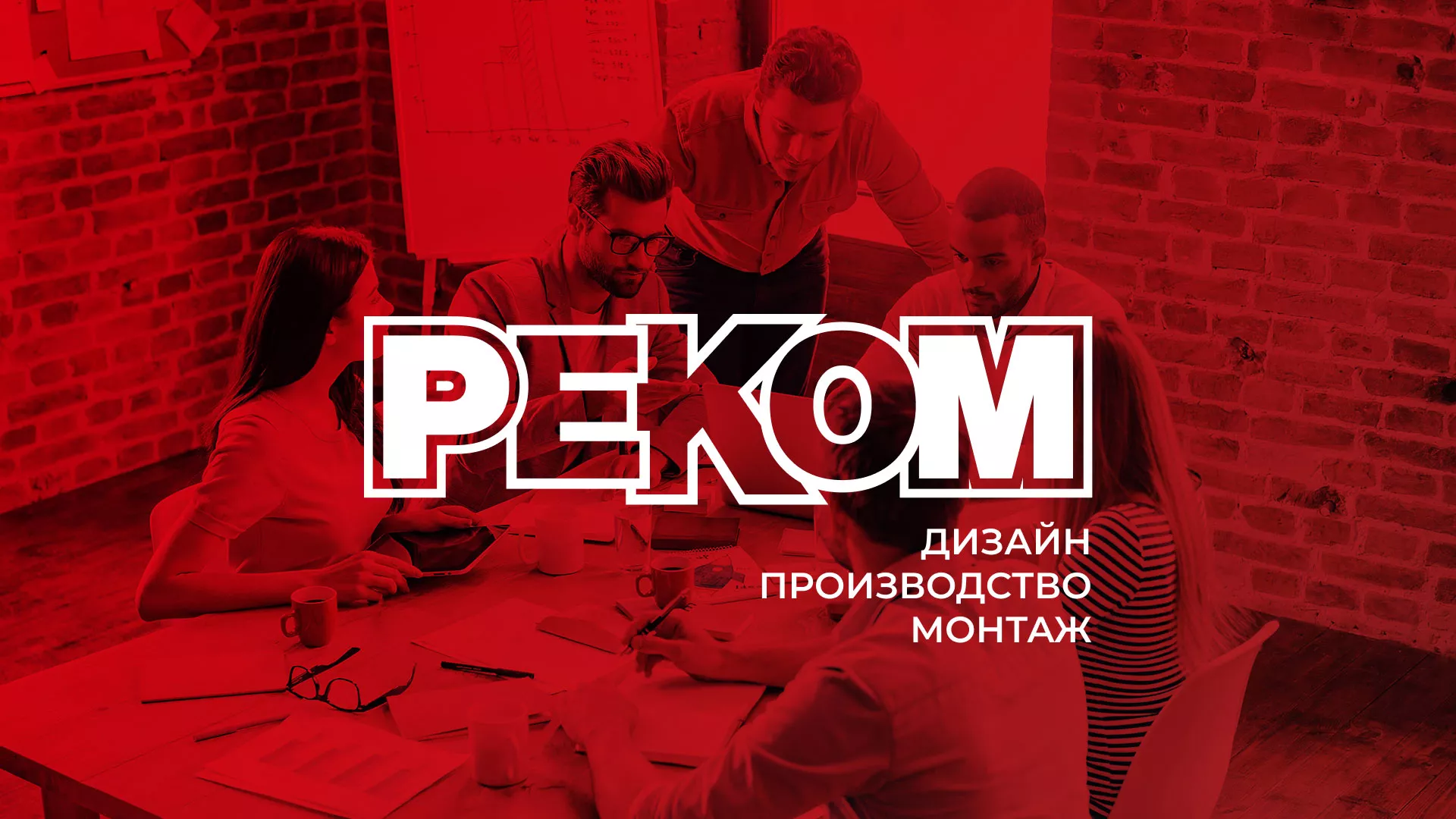 Редизайн сайта в Камышлове для рекламно-производственной компании «РЕКОМ»